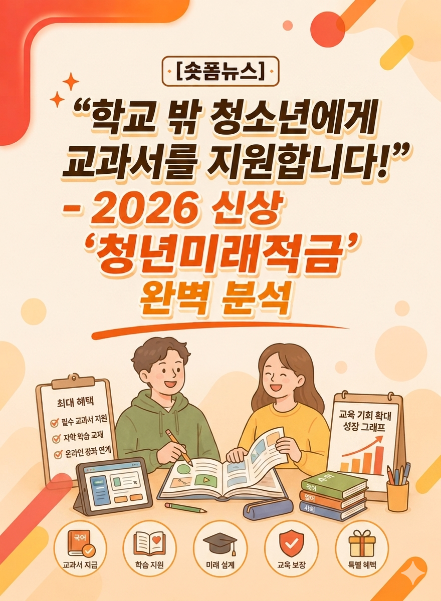 학교 밖 청소년에게 교과서를 지원합니다!