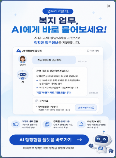 AI 행정협업플랫폼