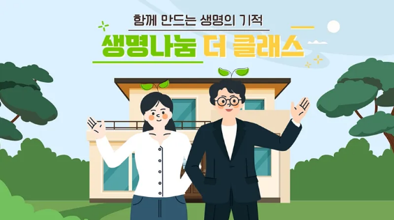 생명나눔더클래스