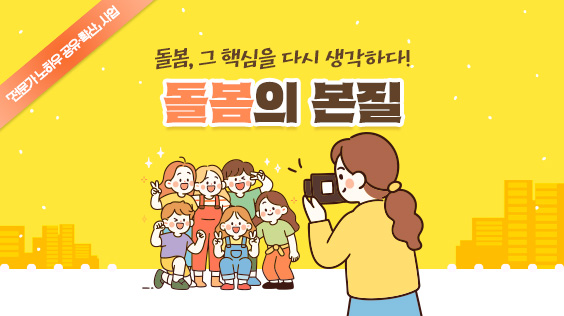 욕구를 발견하고 채우는 요양보호사의 돌봄의 본질 1편