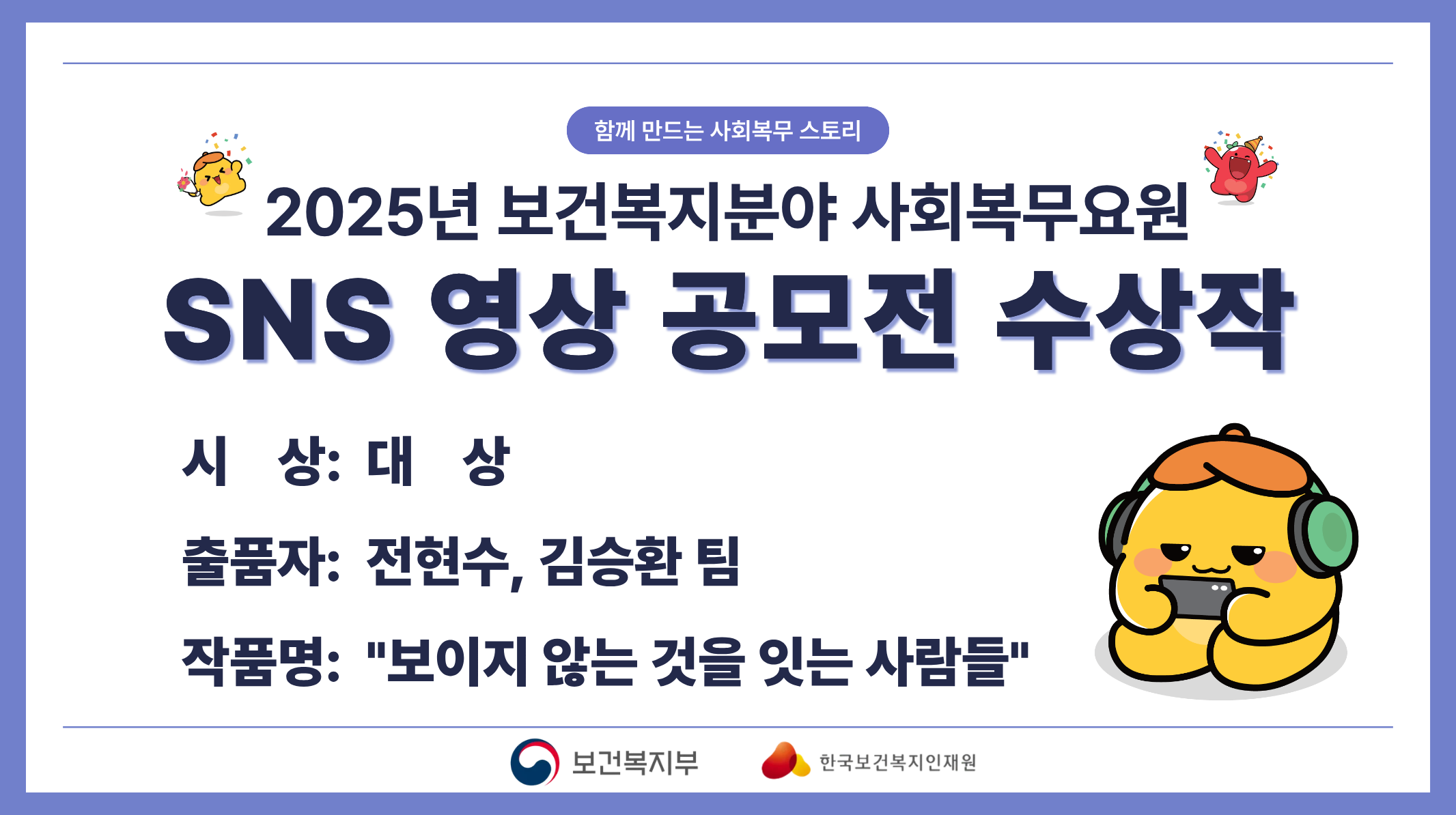 (대상)보이지 않는 것을 잇는 사람들