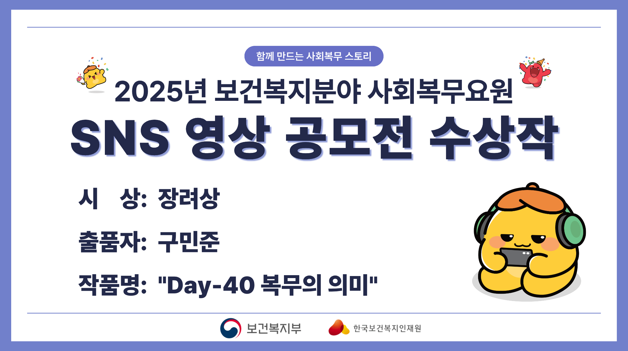 (장려상)Day-40 복무의 의미