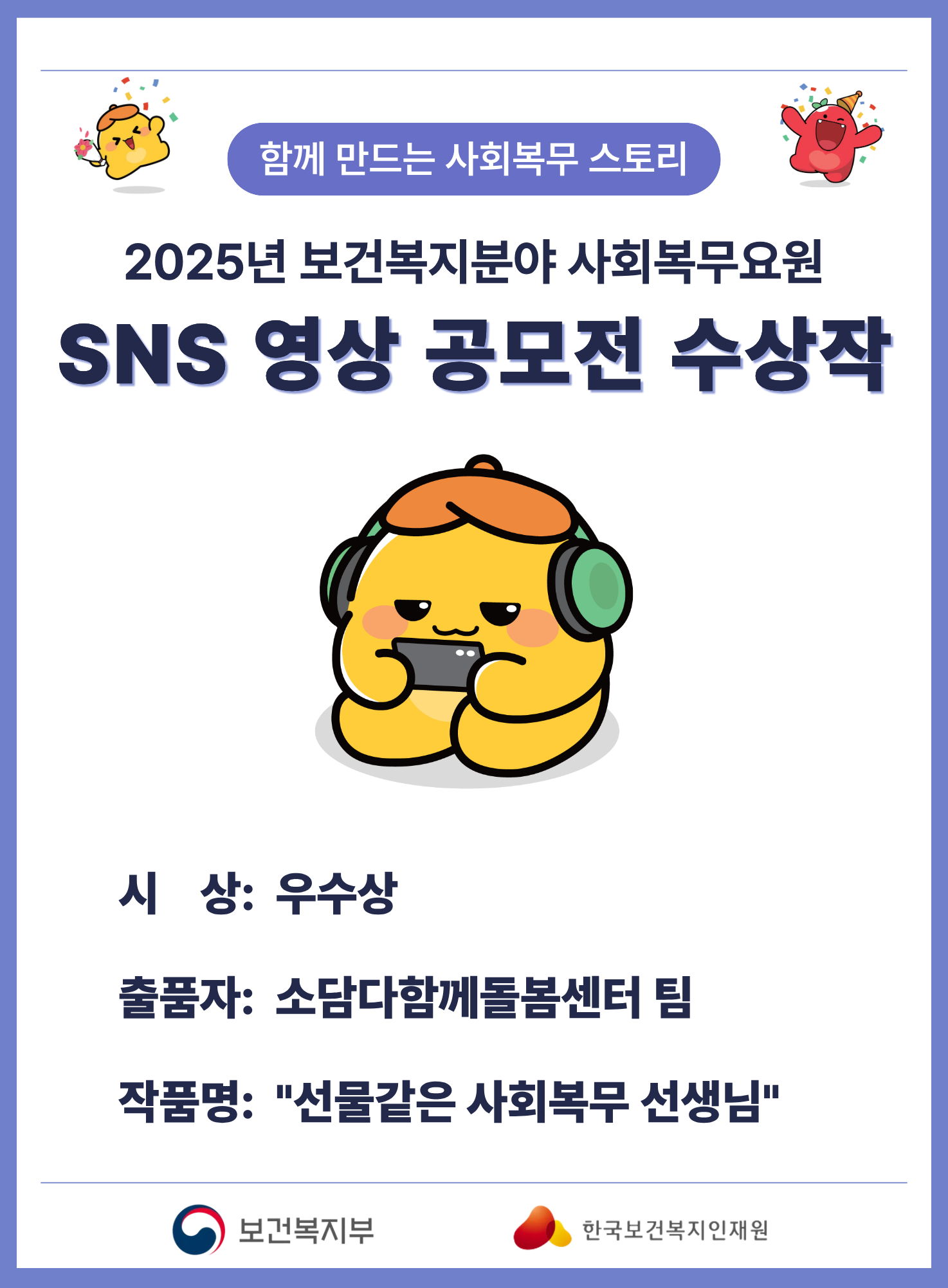 (우수상)선물같은 사회복무 선생님