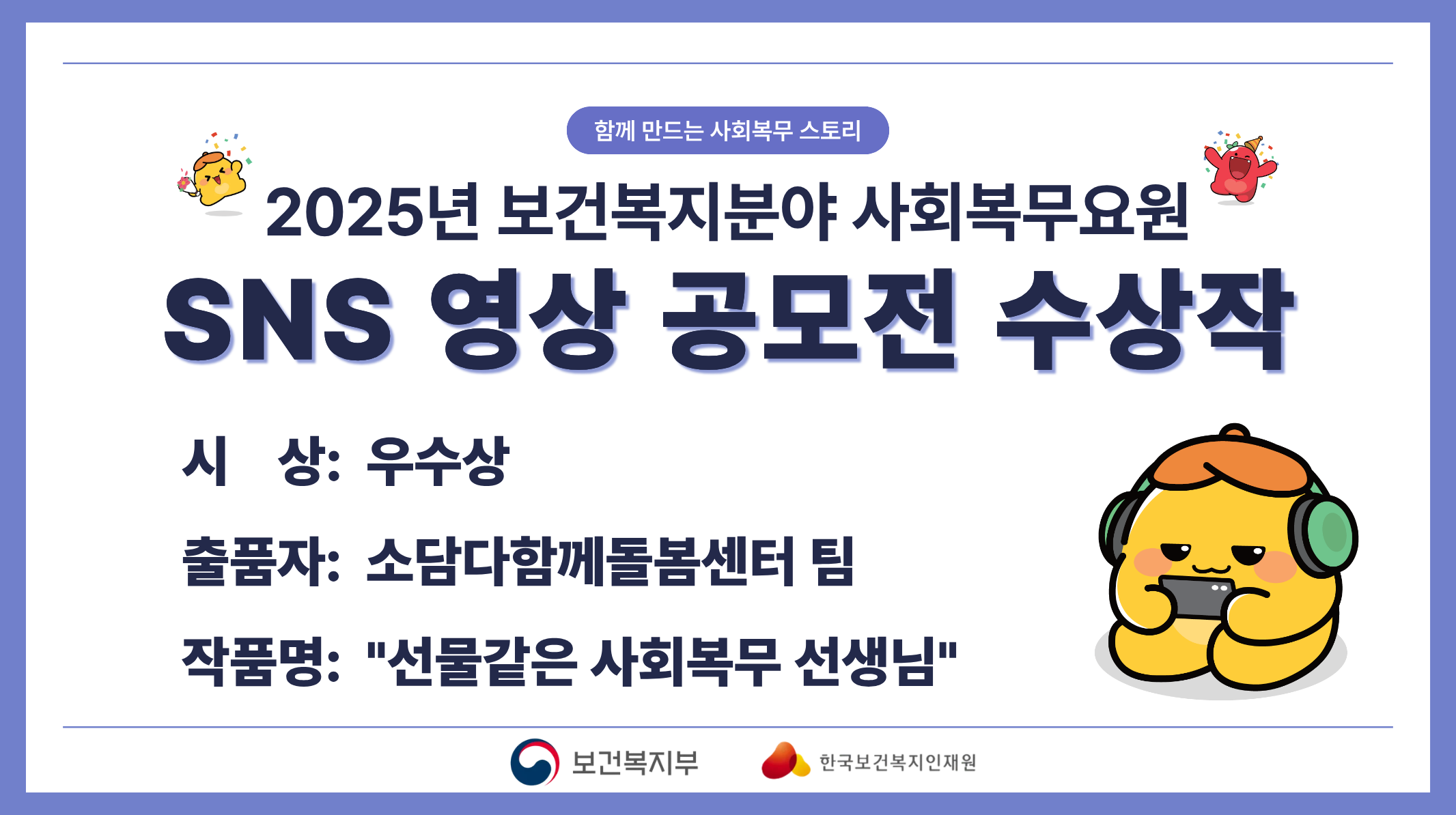 (우수상)선물같은 사회복무 선생님