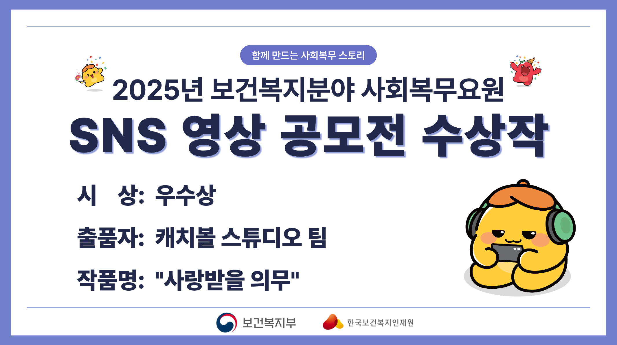 (우수상)사랑받을 의무