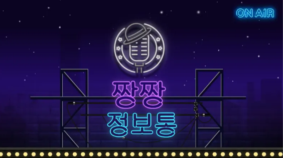 짱짱정보통 ‘AAC 함께 알아봐요’