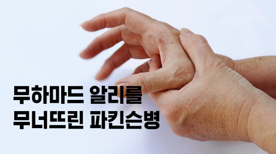 무하마드 알리를 무너뜨린 파킨슨병