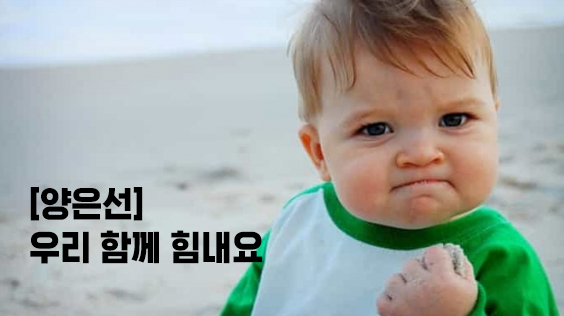 &#091;양은선&#093;우리 함께 힘내요(버드송_당신은 봄날의 빗물 같아요_비상_마음의평화)