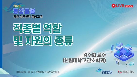 직종별 역할 및 자원의 종류