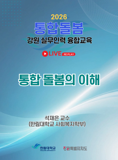 토의 중심 사례기반학습(CBL), 사례2: 인지기능 저하 독거노인