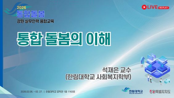 통합돌봄의 이해