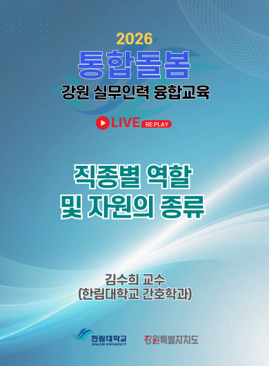 직종별 역할 및 자원의 종류