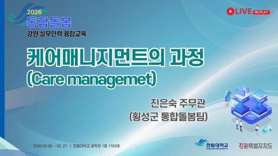 케어매니지먼트의 과정