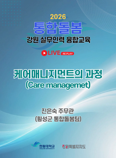 케어매니지먼트의 과정