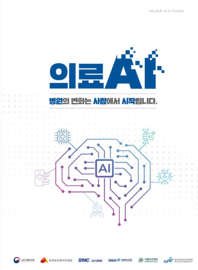 의료AI, 병원의 변화는 사람에서 시작됩니다