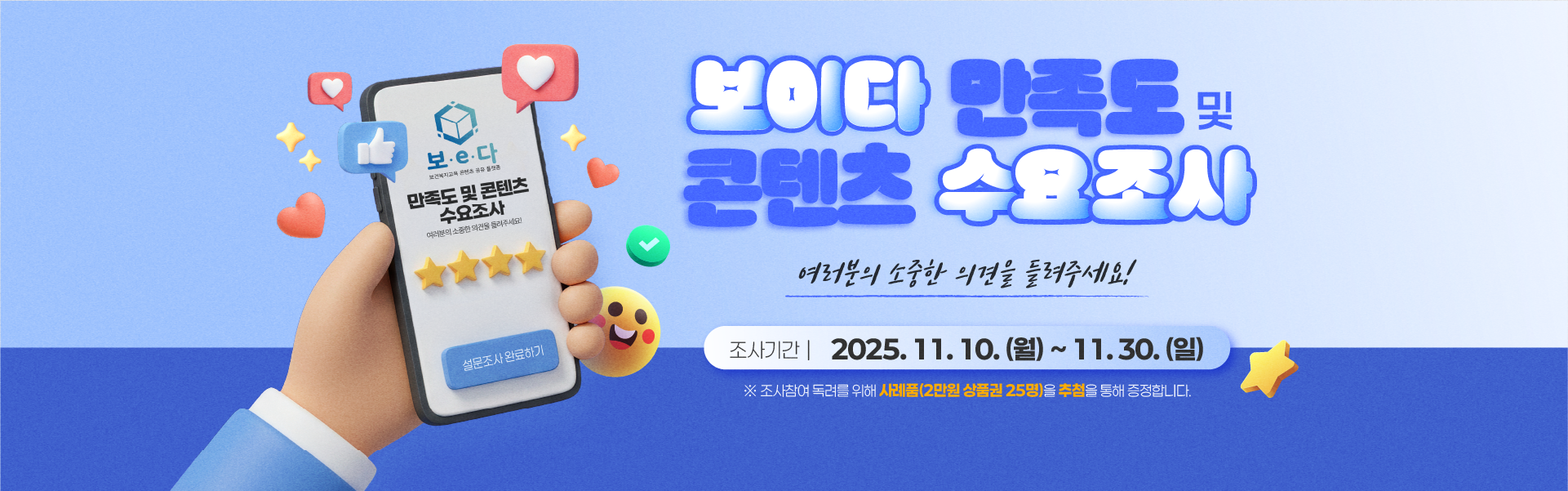 보e다 사용자 만족도 및 콘텐츠 수요조사