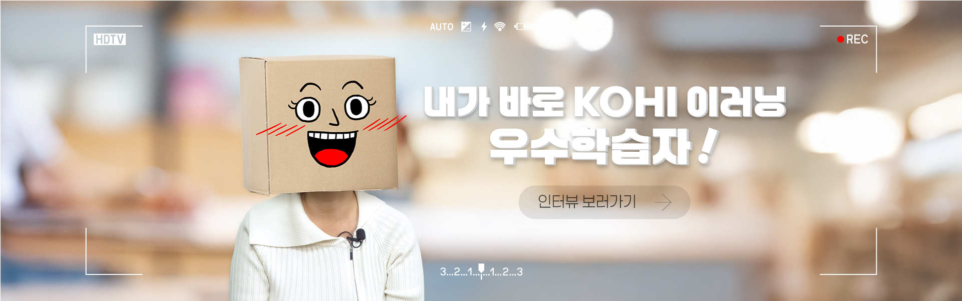 2025 내가 바로 KOHI 우수학습자